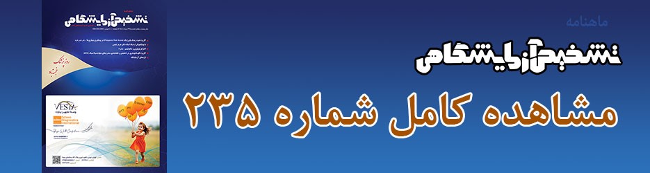 شماره 235	