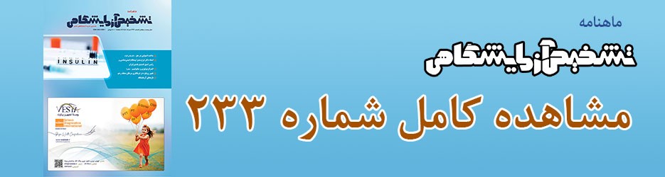 شماره 233