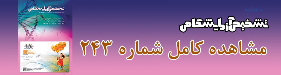 شماره 243